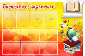 Стенд "Готовимся к экзаменам" Вариант 6 - fgospostavki.ru - Тула