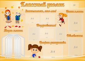 Стенд "Классный уголок" Вариант 35 - fgospostavki.ru - Тула