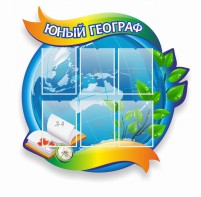 Стенд резной "Юный географ" Вариант 2 - fgospostavki.ru - Тула