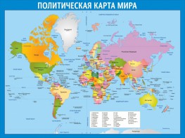Стенд "Политическая карта мира" - fgospostavki.ru - Тула