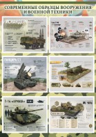 Стенд "Современные образцы вооружения РФ" Вариант 1 - fgospostavki.ru - Тула
