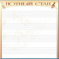 Доска магнитно-маркерная "Нотный стан" - fgospostavki.ru - Тула