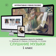 Слушание музыки. 1 класс - fgospostavki.ru - Тула