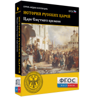 История русских царей. Цари Смутного времени - fgospostavki.ru - Тула