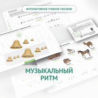 Сольфеджио.1 класс: Музыкальный ритм - fgospostavki.ru - Тула