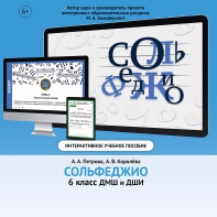 Сольфеджио. 6 класс - fgospostavki.ru - Тула