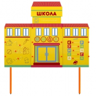 Учебно-игровой макет Школа стационарный - fgospostavki.ru - Тула