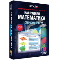 Наглядная математика. Стереометрия - fgospostavki.ru - Тула