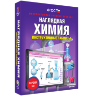 Наглядная химия. Инструктивные таблицы - fgospostavki.ru - Тула