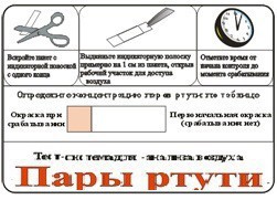 Тест-система «Пары ртути» - fgospostavki.ru - Тула