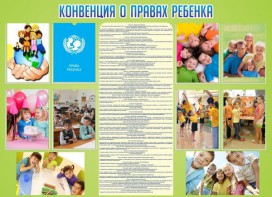 Стенд "Конвенция о правах ребенка" - fgospostavki.ru - Тула