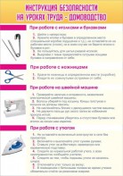 Стенд "Инструкция безопасности на уроках труда №1" - fgospostavki.ru - Тула