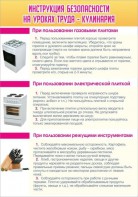 Стенд "Инструкция безопасности на уроках труда №2" - fgospostavki.ru - Тула