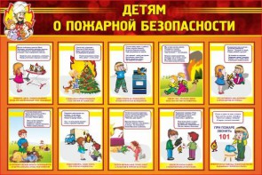 Стенд "Детям о пожарной безопасности" - fgospostavki.ru - Тула