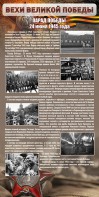 Стенд "Парад Победы" - fgospostavki.ru - Тула