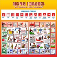 Стенд "Пожарная безопасность" Вариант 3 - fgospostavki.ru - Тула