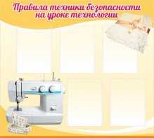 Стенд "Правила техники безопасности на уроке технологии" - fgospostavki.ru - Тула