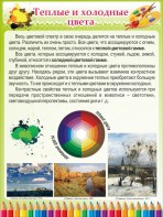 Стенд "Теплые и холодные цвета" - fgospostavki.ru - Тула