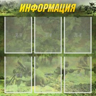 Стенд "Информация" Вариант 5 - fgospostavki.ru - Тула
