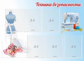 Стенд "Техника безопасности" - fgospostavki.ru - Тула