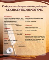 Стенд "Стилистические фигуры" Вариант 2 - fgospostavki.ru - Тула