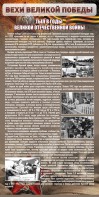 Стенд "Тыл в годы ВОВ" - fgospostavki.ru - Тула