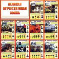 Стенд "Великая Отечественная война" - fgospostavki.ru - Тула