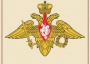 Комплект плакатов "Государственные и военные символы Российской Федерации" - fgospostavki.ru - Тула