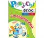 Ребусы "С предлогами" - fgospostavki.ru - Тула