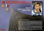 Комплект плакатов "Твои Герои, Россия" - fgospostavki.ru - Тула