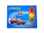 Настольная игра "Дорога" - fgospostavki.ru - Тула