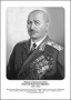 Командующие фронтами в Великую Отечественную войну 1941-1945. Портреты. (32х45 сантиметров) - fgospostavki.ru - Тула