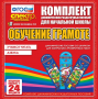 Динамические раздаточные пособия. Русский язык (шнуровка). Азбука, учимся читать. - fgospostavki.ru - Тула