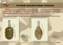 Комплект плакатов "Ручные гранаты" - fgospostavki.ru - Тула