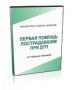 DVD "Первая помощь пострадавшим" - fgospostavki.ru - Тула