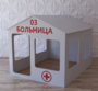 Детский игровой домик «Поликлиника» - fgospostavki.ru - Тула