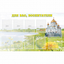 Стенд "Для вас воспитатели!" с 10 карманами - fgospostavki.ru - Тула