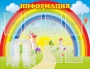 Стенд "Информация" Вариант 3 - fgospostavki.ru - Тула