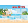 Стенд "Наша группа" 1.4x0.9 - fgospostavki.ru - Тула