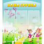 Стенд "Наша группа" с 5 карманами - fgospostavki.ru - Тула