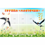 Стенд "Группа Ласточки" - fgospostavki.ru - Тула