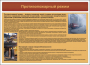 Комплект плакатов "Пожарная безопасность на объекте" - fgospostavki.ru - Тула