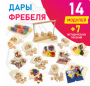 Игровой набор Дары Фребеля в мешочках 14 модулей с методическими пособиями 7 книг - fgospostavki.ru - Тула