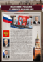 Комплектов стендов "История России в лицах" (6 шт.) - fgospostavki.ru - Тула