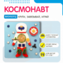 Бизиборд «Космонавт» - fgospostavki.ru - Тула