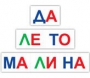 Набор для обучения чтению "Читай играя" - fgospostavki.ru - Тула