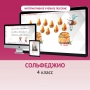 Сольфеджио. 4 класс - fgospostavki.ru - Тула